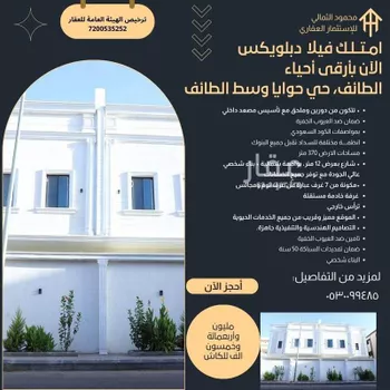 فيلا للبيع في شارع الأمان ، حي حوايا الجنوبية ، الطائف ، الطائف