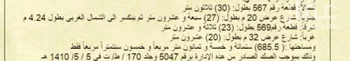 أرض للبيع في شارع معاذ بن الحارث النجاري(رضي الله عنه), حي الياقوت, مدينة جدة, منطقة مكة المكرمة صورة 2