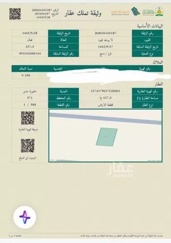 أرض للبيع في شارع 2262238, مدينة عشيرة سدير, منطقة الرياض