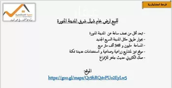 أرض للبيع في حي الصويدرة, مدينة المدينه المنوره, منطقة المدينة المنورة