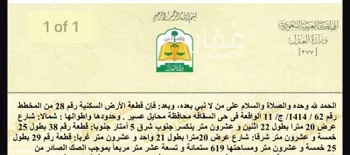 أرض للبيع في شارع 1326752, حي الكسر, مدينة الكسر, منطقة عسير صورة 2