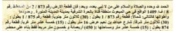 أرض للبيع في شارع عبدالله بن نعيم, حي المبعوث, مدينة المدينه المنوره, منطقة المدينة المنورة
