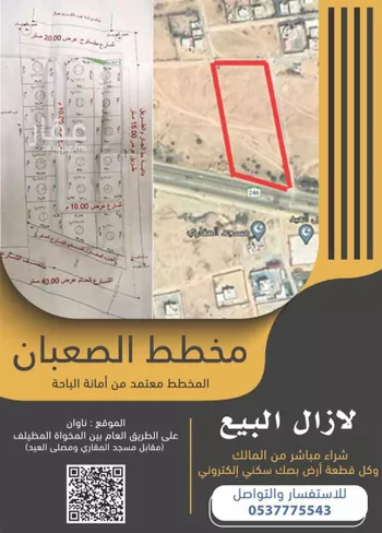 أرض للبيع في مدينة المقارى, منطقة الباحة صورة 2