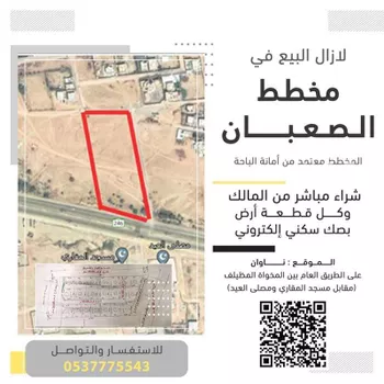 أرض للبيع في مدينة المقارى, منطقة الباحة