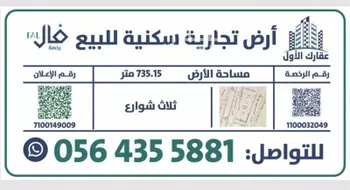 أرض للبيع في شارع الجزائر, حي الأندلس, مدينة مكه المكرمه, منطقة مكة المكرمة