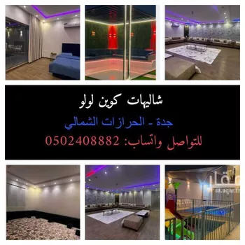 شاليه واستراحة للحجز في شارع أبو الشكر الصابوني ، حي القوس ، جدة ، جدة صورة 5