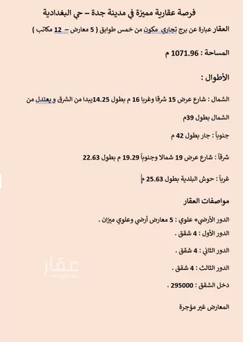 عمارة للبيع في شارع المدارس, حي البغدادية الغربية, مدينة جدة, منطقة مكة المكرمة صورة 2