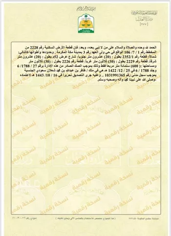 أرض للإيجار في شارع الامير محمد ابن سعود ابن عبدالرحمن ، حي ولي العهد ، مكة المكرمة ، منطقة مكة المكرمة