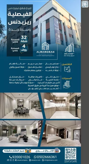 شقة للبيع في شارع العطور الطيبه, حي النهضة, مدينة جدة, منطقة مكة المكرمة صورة 3