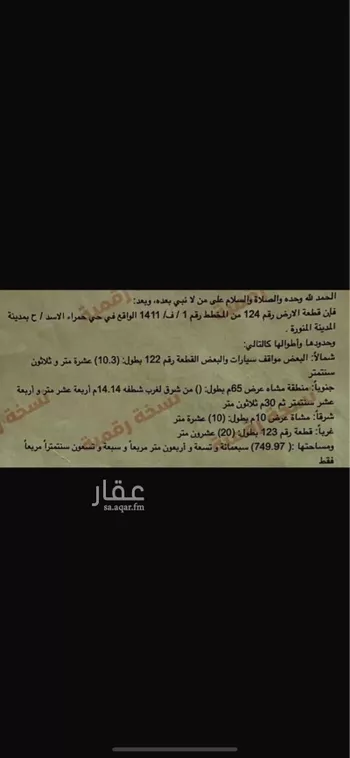 أرض للبيع في شارع ساحات, حي ورقان, مدينة المدينه المنوره, منطقة المدينة المنورة