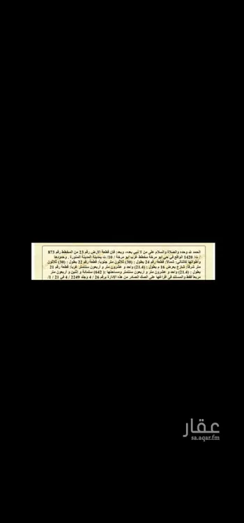 أرض للبيع في شارع ثوبان بن شهر, حي أبو مرخة, مدينة المدينه المنوره, منطقة المدينة المنورة