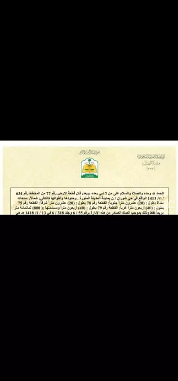 أرض للبيع في شارع عبد العزيز بن قايد العدني, حي السد, مدينة المدينه المنوره, منطقة المدينة المنورة