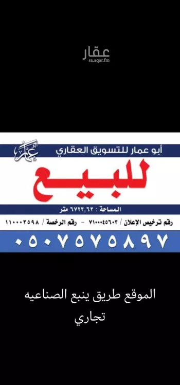 أرض للبيع في شارع المفرحات, حي المفرحات, مدينة المدينه المنوره, منطقة المدينة المنورة صورة 2