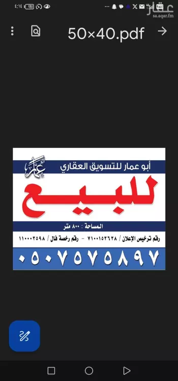 أرض للبيع في شارع خلف بن بشر, حي الغراء, مدينة المدينه المنوره, منطقة المدينة المنورة صورة 2