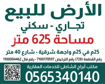 أرض للبيع في شارع اميمة بنت ابي حثمة, حي الملك فهد, مدينة المدينه المنوره, منطقة المدينة المنورة