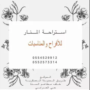 استراحة للإيجار في شارع حرام ابن ربيعة ابن عامر ، خميس مشيط ، خميس مشيط
