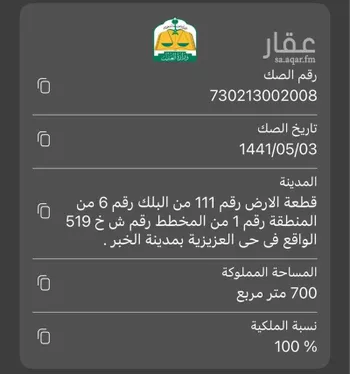 أرض للبيع في شارع 23ب, حي العقيق, مدينة الخبر, المنطقة الشرقية صورة 3