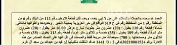 أرض للبيع في شارع 23ب, حي العقيق, مدينة الخبر, المنطقة الشرقية
