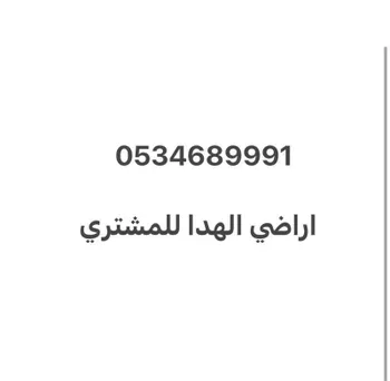 أرض للبيع في شارع وادي الليسن ، حي الهدا ، الرياض ، منطقة الرياض صورة 2
