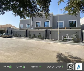 دور للإيجار في شارع طريف الأسياح, حي الريان, مدينة الرياض, منطقة الرياض