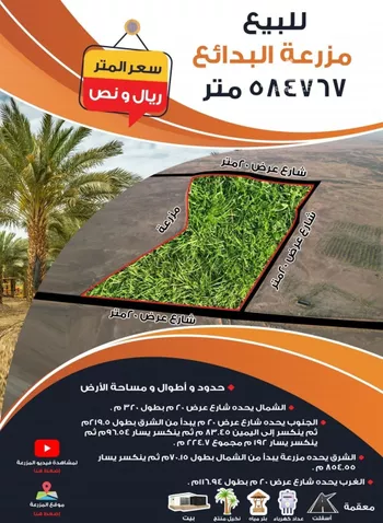 أرض للبيع في مدينة البدائع, منطقة القصيم