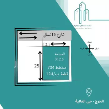 أرض للبيع في شارع ابن الخير, حي العالية, مدينة الخرج, منطقة الرياض