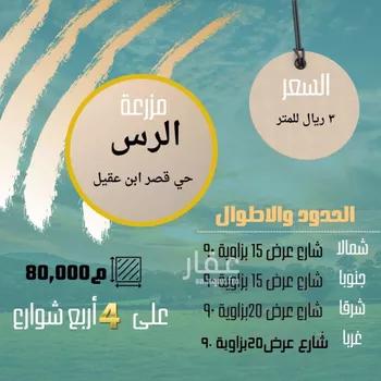 أرض للبيع في مدينة الديرية, منطقة القصيم