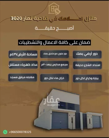 دور للبيع في شارع وادي فاطمه ، حي ضاحية نمار ، الرياض ، منطقة الرياض
