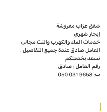 شقة للإيجار في شارع الشهارين, حي اليرموك, مدينة الرياض, منطقة الرياض