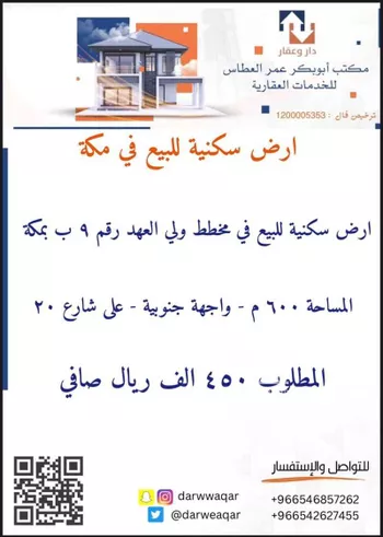 أرض للبيع في حي الشامية الجديد, مدينة مكه المكرمه, منطقة مكة المكرمة