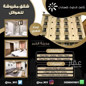 شقة للإيجار في شارع اليرموك, حي العقربية, مدينة الخبر, المنطقة الشرقية