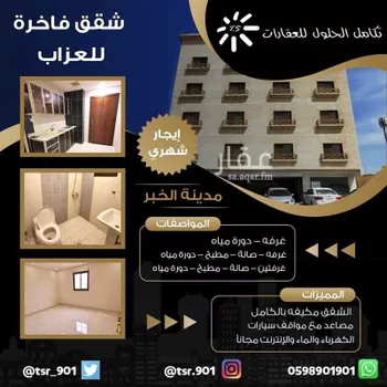 شقة للإيجار في حي الحمراء, مدينة الخبر, المنطقة الشرقية