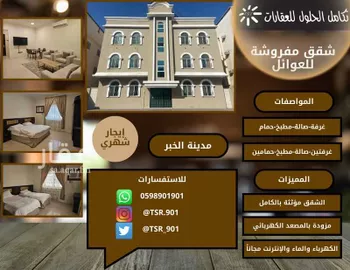 عمارة للإيجار في شارع المشورة, حي العقربية, مدينة الخبر, المنطقة الشرقية