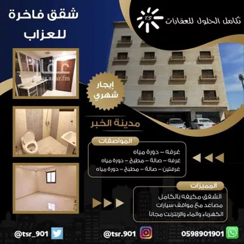شقة للإيجار في شارع القرية العليا, حي الحمراء, مدينة الخبر, المنطقة الشرقية