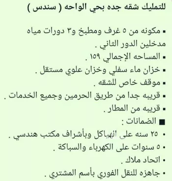 شقة للبيع في شارع زهير بن الحارث, حي الواحة, مدينة جدة, منطقة مكة المكرمة