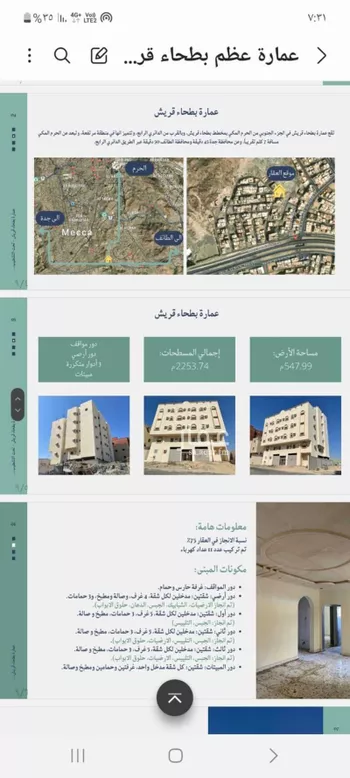 عمارة للبيع في شارع إبراهيم بن أحمد القاضي, حي بطحاء قريش, مدينة مكه المكرمه, منطقة مكة المكرمة صورة 2