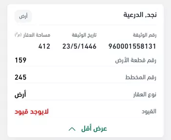 أرض للبيع في شارع عبدالعزيز ال سعود, حي العدل, مدينة امارة منطقة الرياض - الجبيله, منطقة الرياض صورة 2