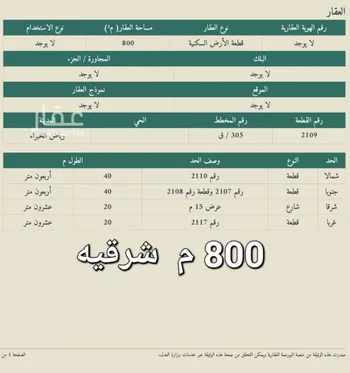 أرض للبيع في شارع 4000856, حي طيبة, مدينة رياض الخبراء, منطقة القصيم صورة 3