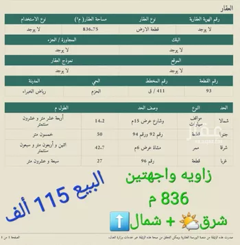 أرض للبيع في شارع 3044942, حي الحزم, مدينة رياض الخبراء, منطقة القصيم