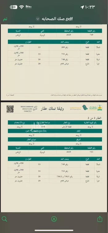 أرض للبيع في شارع الصحابة, حي اليرموك, مدينة الرياض, منطقة الرياض صورة 2