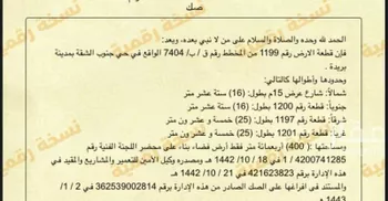 أرض للبيع في حي الشفق, مدينة بريده, منطقة القصيم