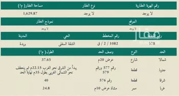 أرض للبيع في شارع العام, حي الشفق, مدينة بريده, منطقة القصيم