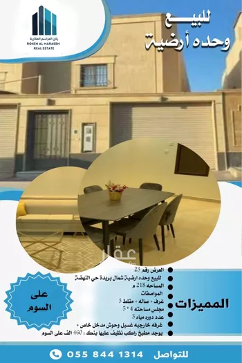 شقة للبيع في شارع حميد ابن صباح, حي النهضة, مدينة بريده, منطقة القصيم