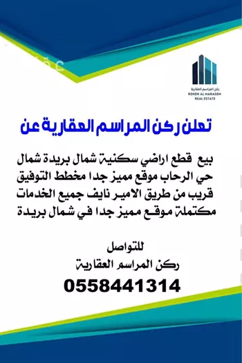 أرض للبيع في حي الشفق, مدينة بريده, منطقة القصيم صورة 2