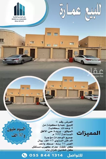 عمارة للبيع في شارع العام , حي الأفق, مدينة بريده, منطقة القصيم
