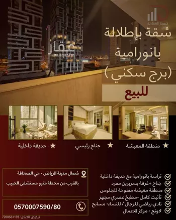 شقة للبيع في شارع وادي حقيل, حي الصحافة, مدينة الرياض, منطقة الرياض