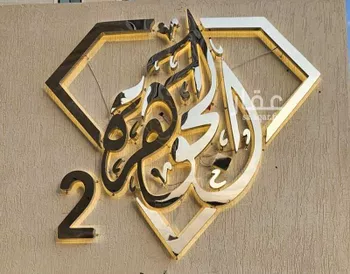 شقة للبيع في شارع 8221994, حي الأمل, مدينة بلجرشى, منطقة الباحة صورة 3