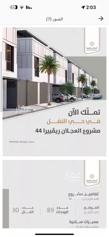 شقة للبيع في شارع الخبر, حي النفل, مدينة الرياض, منطقة الرياض صورة 3