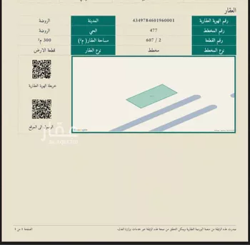 أرض للبيع في شارع ال الذيب العليا 2104 ، حي الموسى ، خميس مشيط ، خميس مشيط