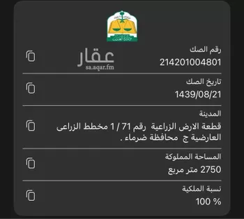 أرض للبيع في ضرما ، ضرما
